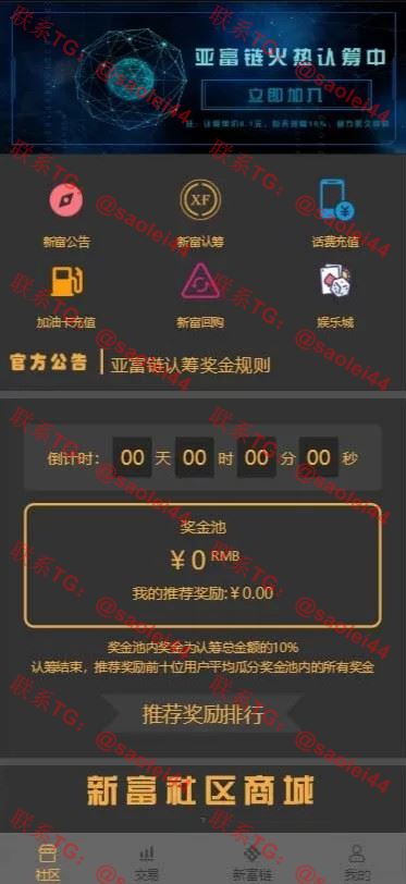 新富区块链/全开源矿机/区块链/自带交易/带众筹/理财源码-heichanym.com-黑产源码