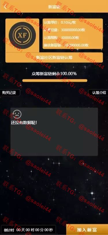 新富区块链/全开源矿机/区块链/自带交易/带众筹/理财源码-heichanym.com-黑产源码