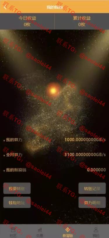 新富区块链/全开源矿机/区块链/自带交易/带众筹/理财源码-heichanym.com-黑产源码