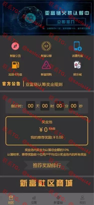 新富区块链/全开源矿机/区块链/自带交易/带众筹/理财源码-heichanym.com-黑产源码