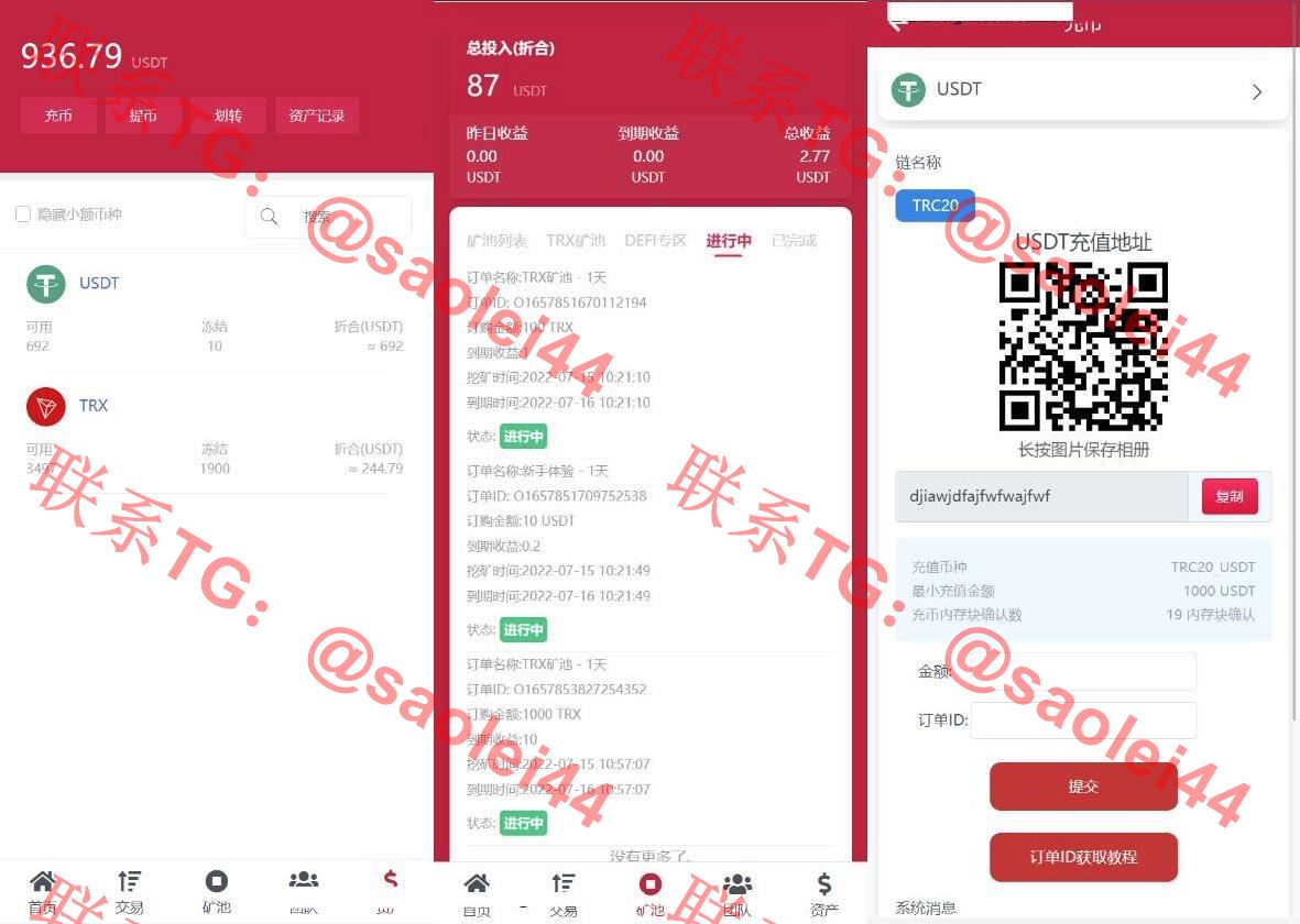 多语言区块链挖矿源码/trx理财源码/云挖矿系统源码/USDT质押系统源码/充币提币功能-heichanym.com-黑产源码