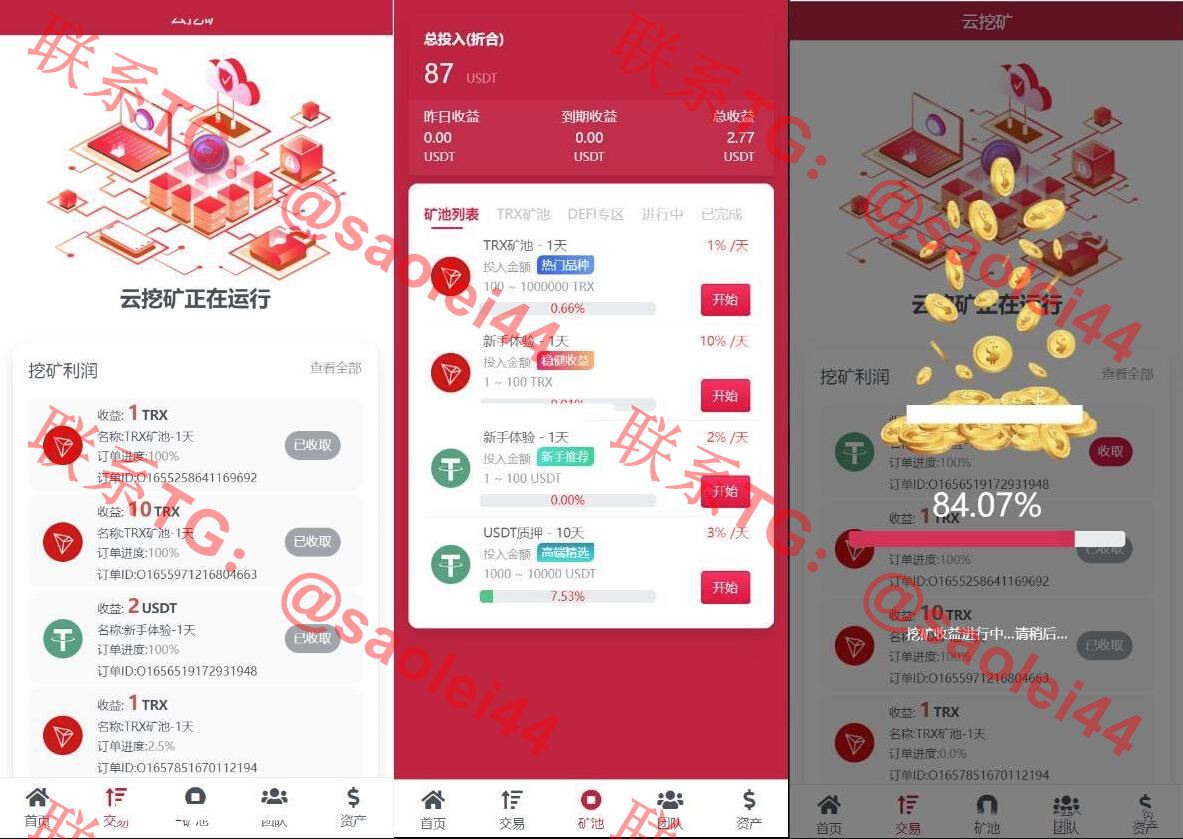 多语言区块链挖矿源码/trx理财源码/云挖矿系统源码/USDT质押系统源码/充币提币功能-heichanym.com-黑产源码