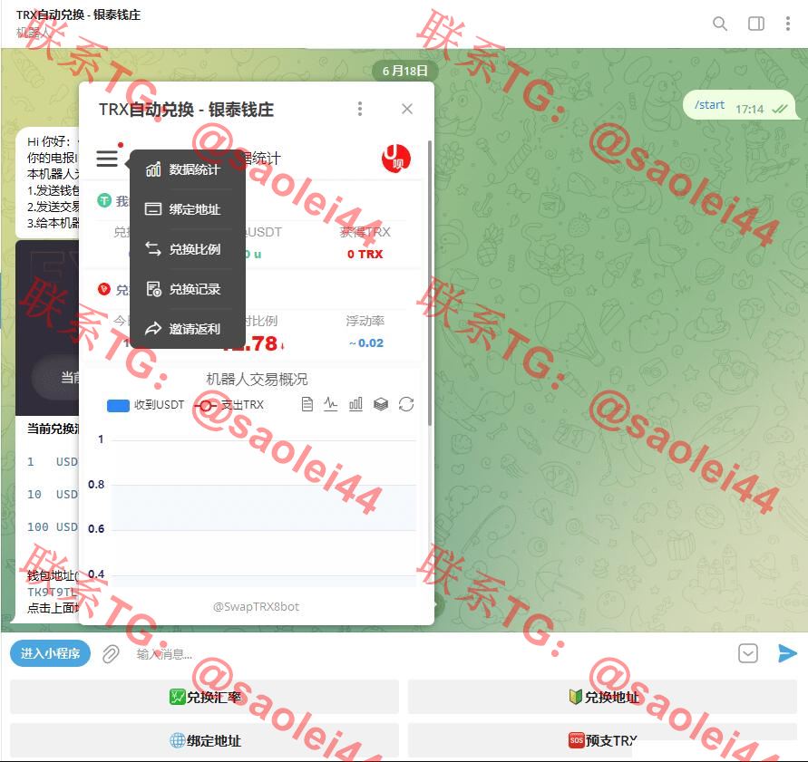 机器人框架源码/TRX自动兑换机器人源码/支持高并发高性能+带搭建教程-heichanym.com-黑产源码