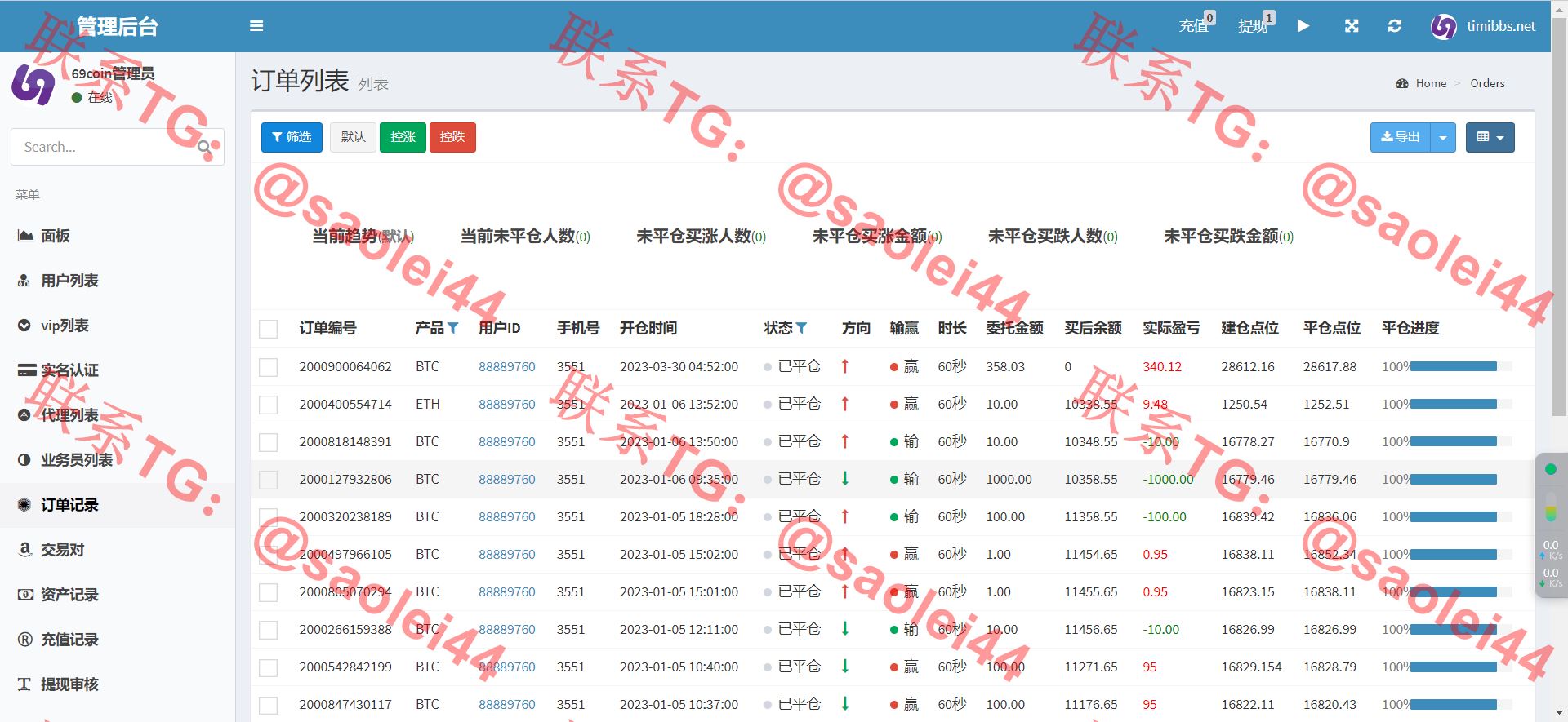 【亲测】69coin交易所源码/多语言交易所合约程序/赢单收益比例-heichanym.com-黑产源码