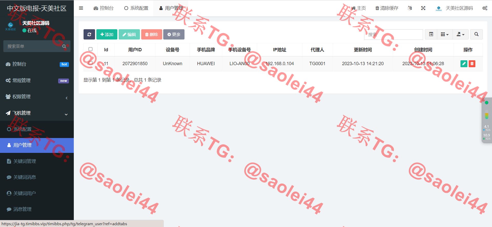【亲测】假飞机盗U源码/假telegram系统源码-heichanym.com-黑产源码