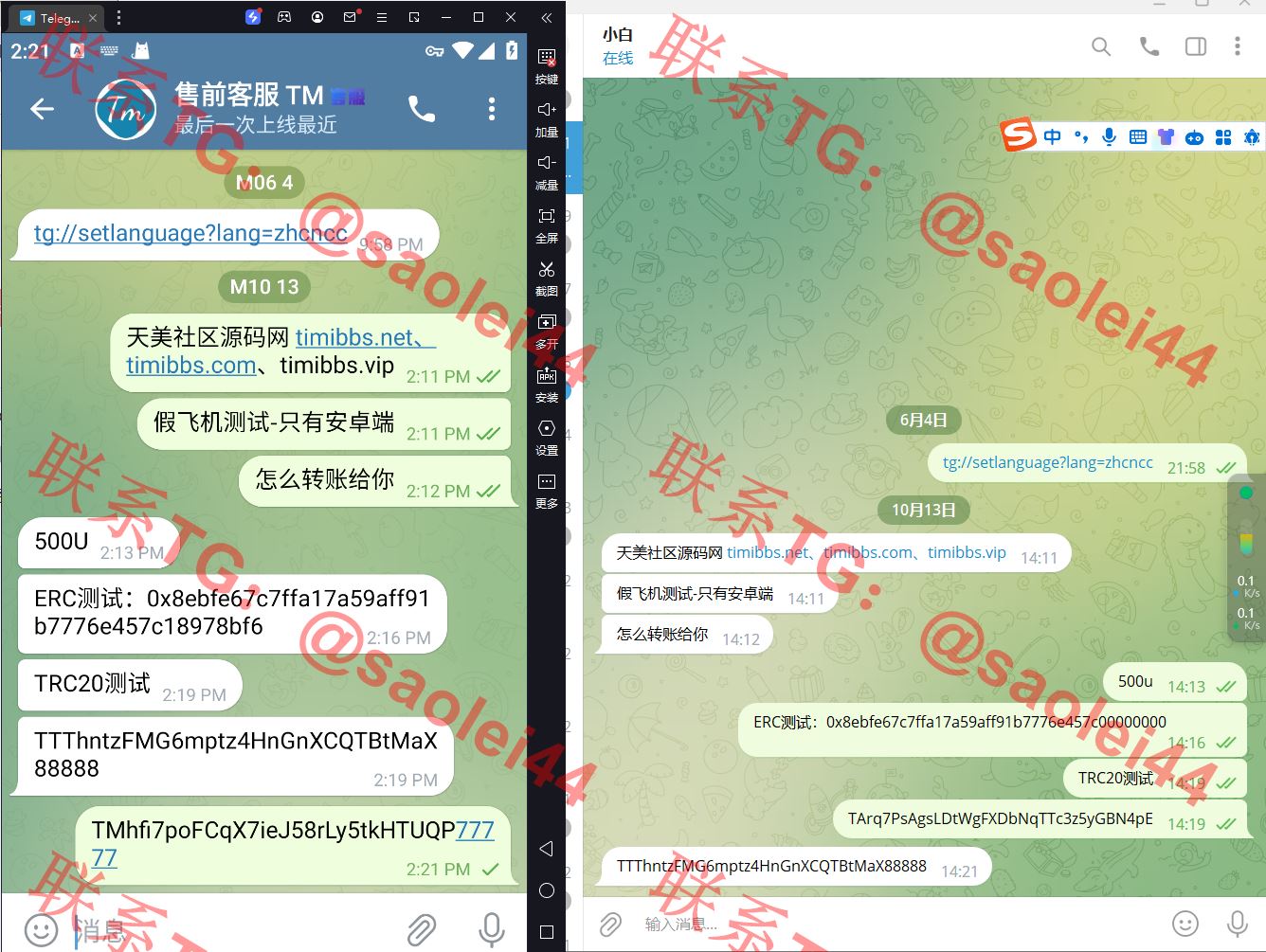 【亲测】假飞机盗U源码/假telegram系统源码-heichanym.com-黑产源码