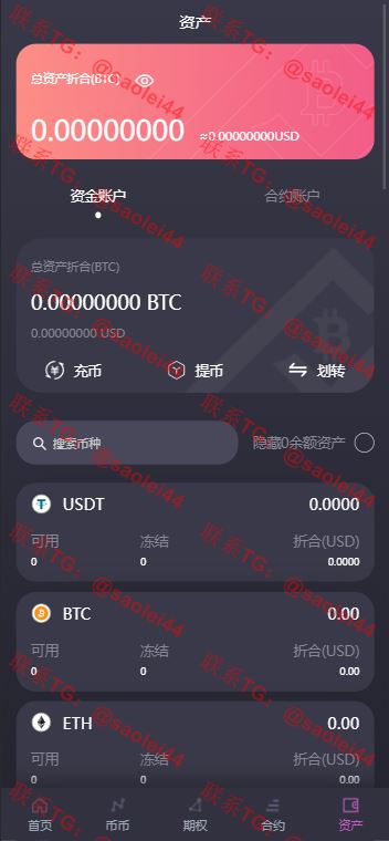 【亲测】多语言bbvcoin交易所/合约交易+期权交易+币币交易+申购+质押挖矿/有代理系统14种语言/h5+pc前后端开源-heichanym.com-黑产源码
