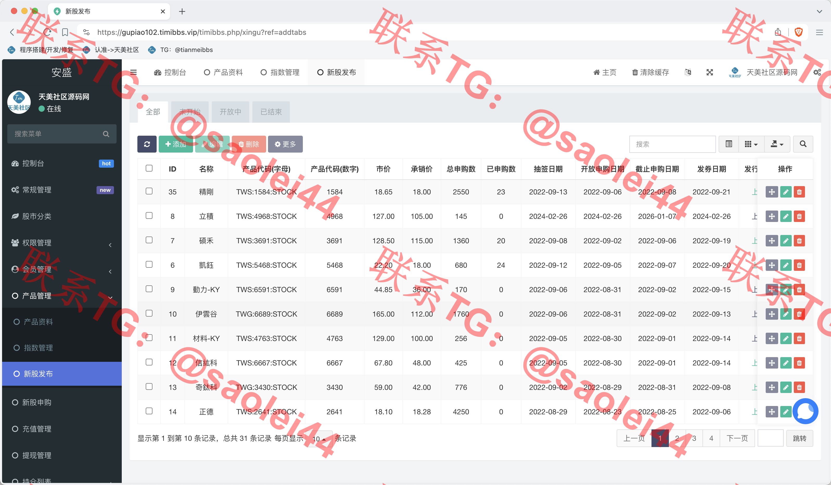 【亲测】安盛股票申购配资源码/台湾股票系统/申购折扣交易系统/前端uniapp纯源码+后端PHP-heichanym.com-黑产源码