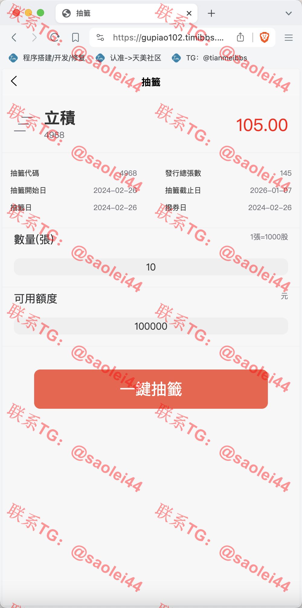 【亲测】安盛股票申购配资源码/台湾股票系统/申购折扣交易系统/前端uniapp纯源码+后端PHP-heichanym.com-黑产源码