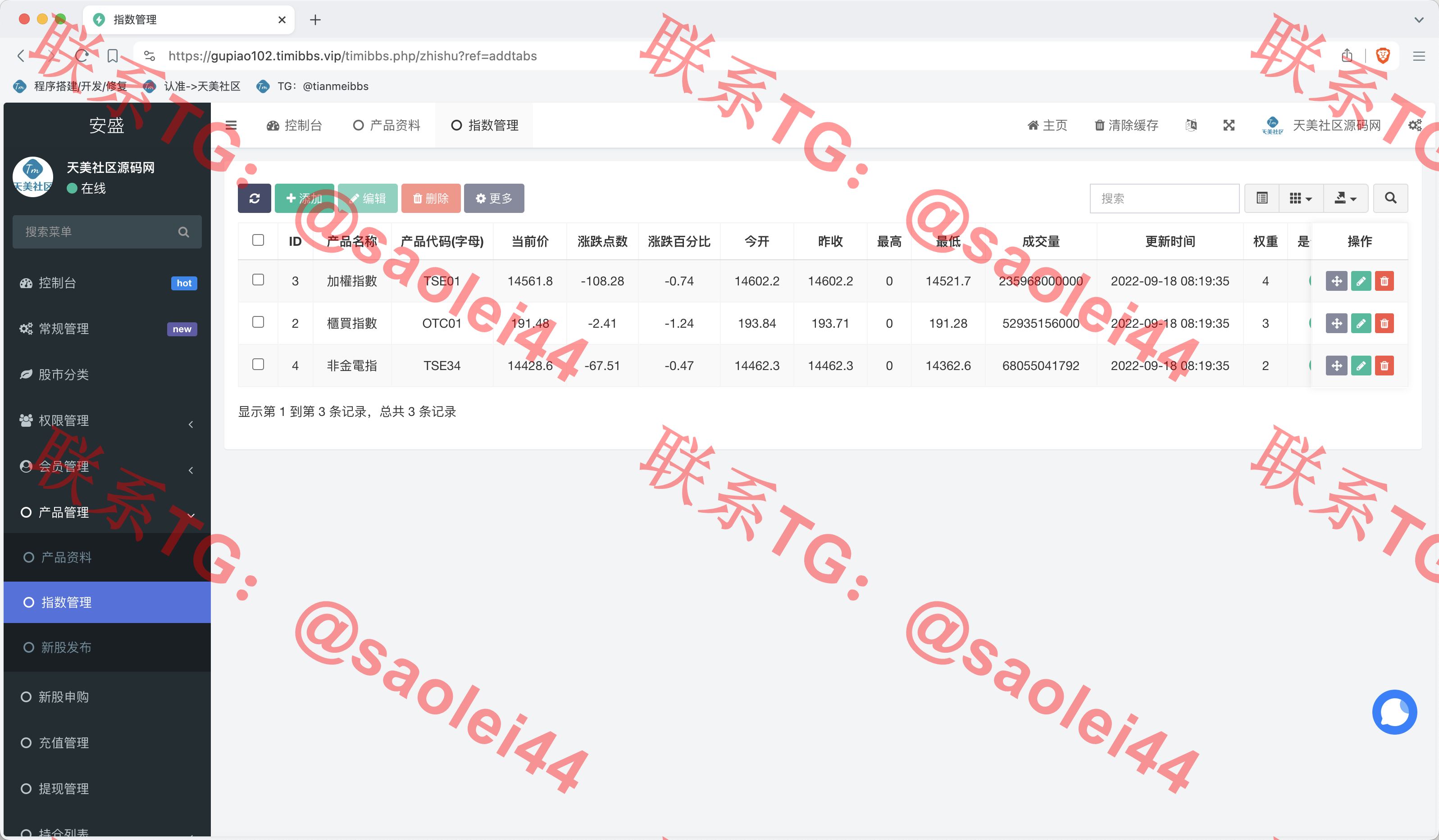 【亲测】安盛股票申购配资源码/台湾股票系统/申购折扣交易系统/前端uniapp纯源码+后端PHP-heichanym.com-黑产源码