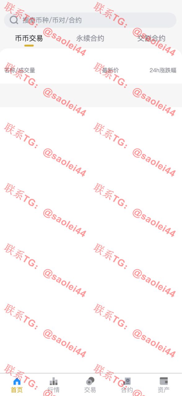 【未测试】全开源Java仿币安交易所源码/币币交易+永续合约+交割合约/前端uniapp纯源码+后端Java纯源码-heichanym.com-黑产源码