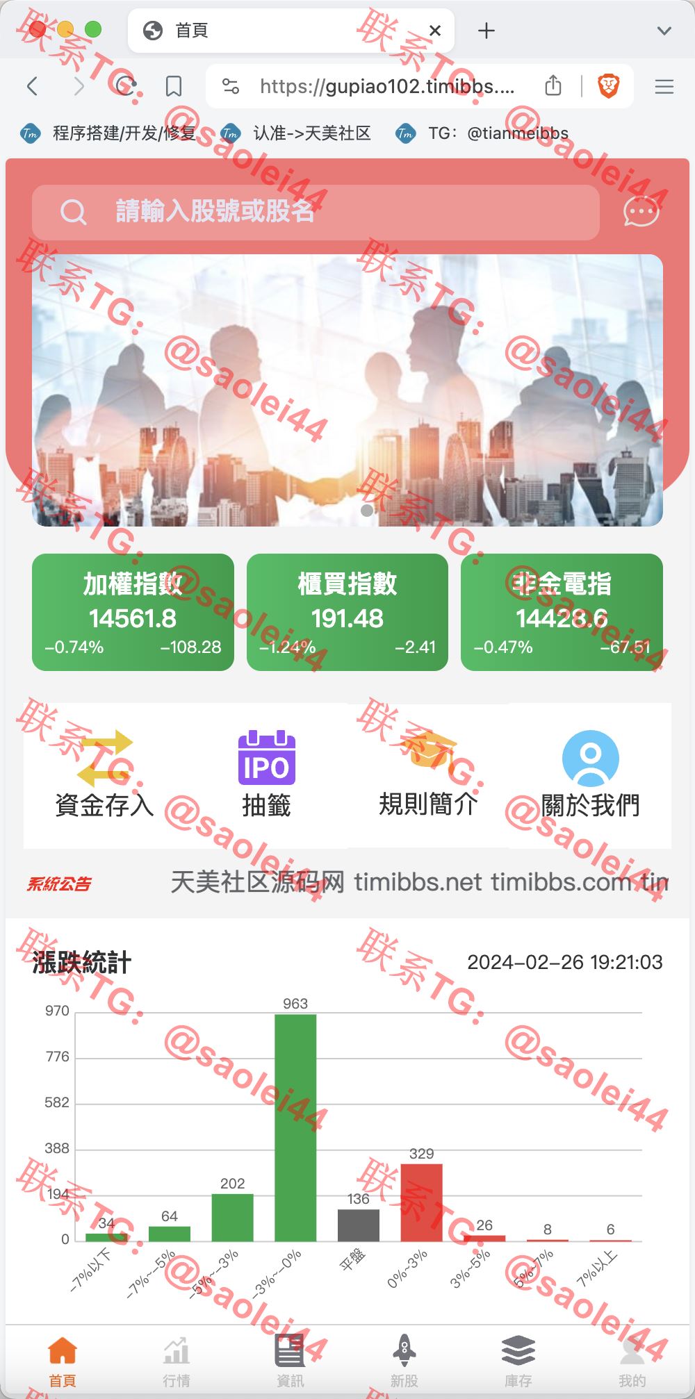 【亲测】安盛股票申购配资源码/台湾股票系统/申购折扣交易系统/前端uniapp纯源码+后端PHP-heichanym.com-黑产源码