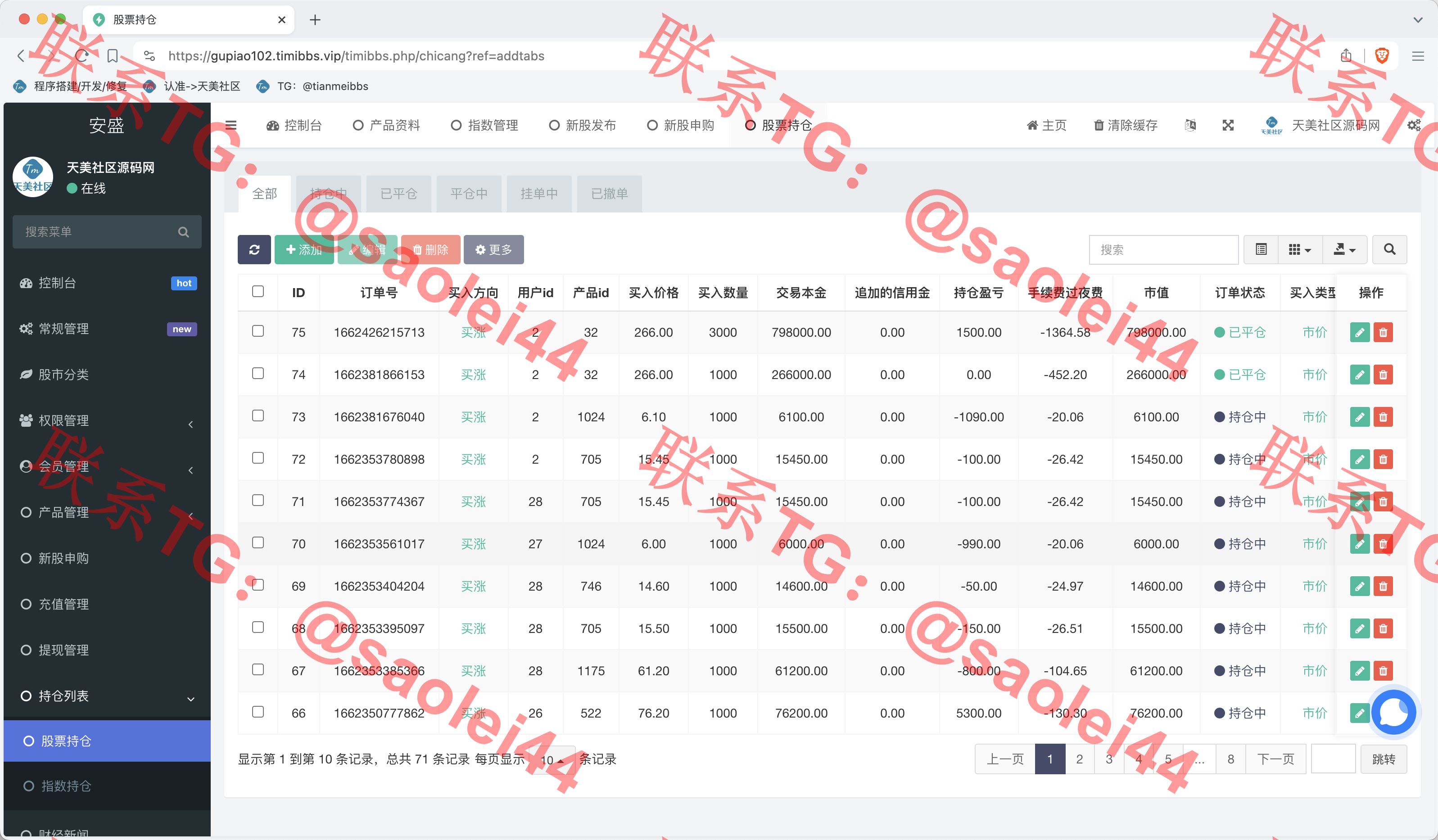 【亲测】安盛股票申购配资源码/台湾股票系统/申购折扣交易系统/前端uniapp纯源码+后端PHP-heichanym.com-黑产源码