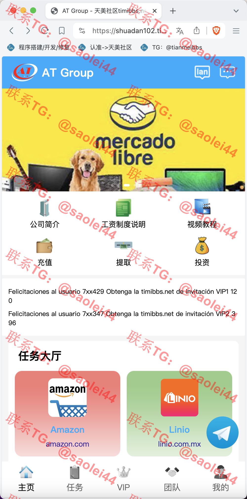 【亲测】AT Group多语言海外任务刷单商城源码/刷单投资理财源码/前端vue编译后+后端PHP-heichanym.com-黑产源码