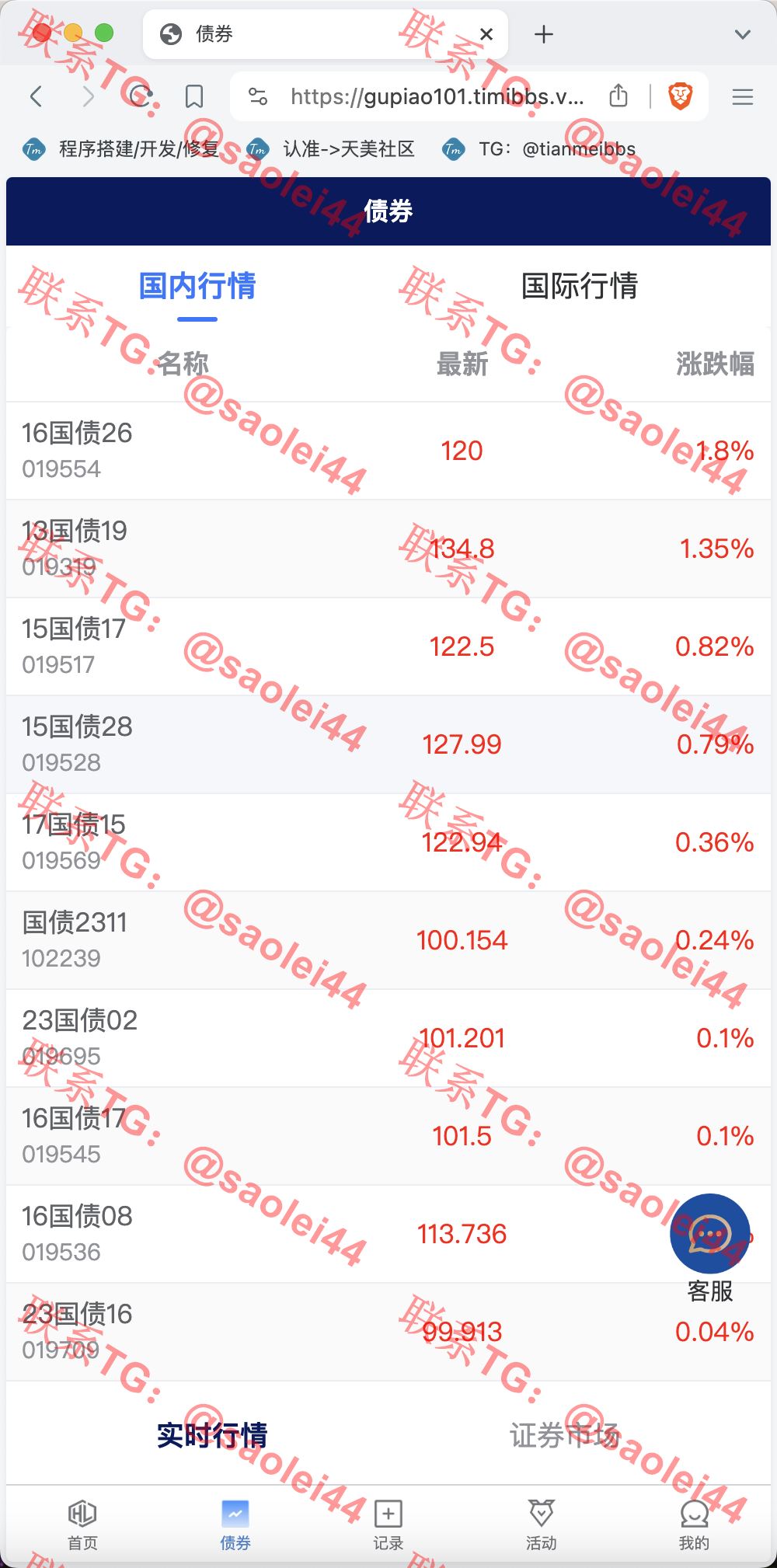 【售】Watee万腾华利股票债券投资理财源码/国内国际证券市场委托/投资收益计算+万利宝借贷/前端uniapp后端PHP-heichanym.com-黑产源码