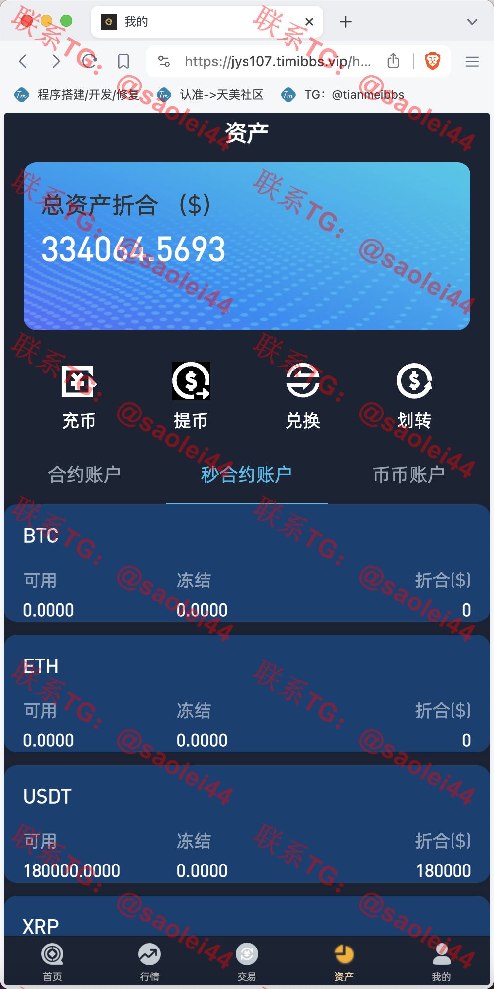 【售】Crypto多语言交易所/前端uniapp纯源码/秒合约交易+合约交易+期权交易+币币交易+杠杆交易+挖矿锁仓+新币申购+NFT盲盒+双币理财-heichanym.com-黑产源码