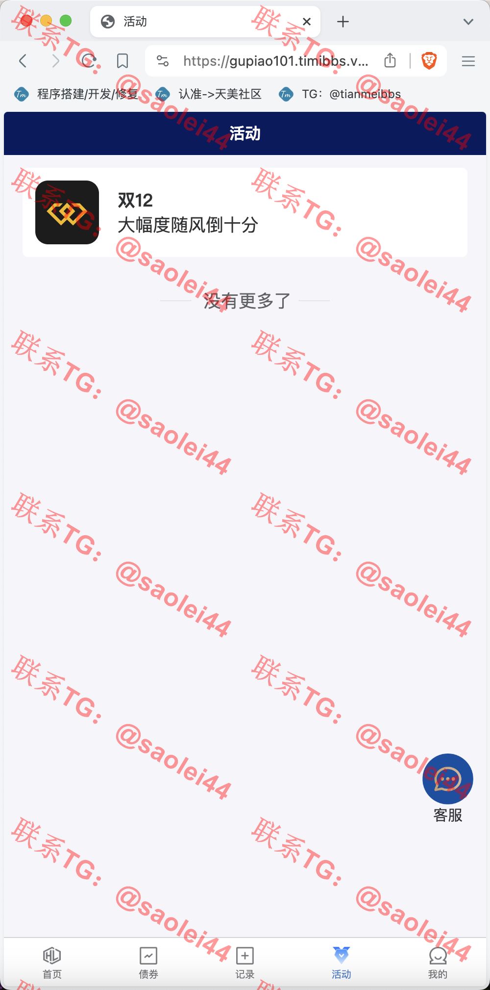 【售】Watee万腾华利股票债券投资理财源码/国内国际证券市场委托/投资收益计算+万利宝借贷/前端uniapp后端PHP-heichanym.com-黑产源码