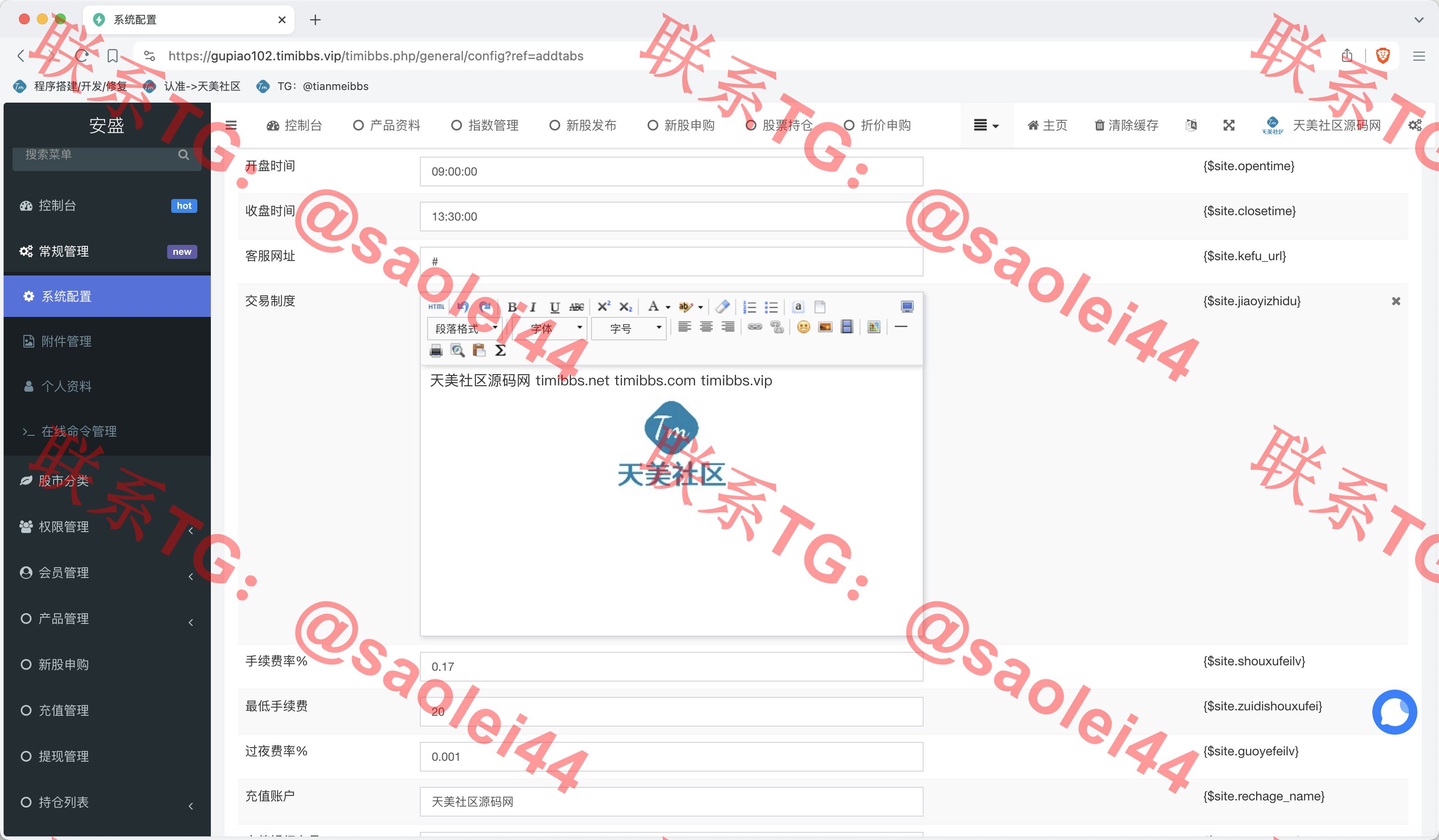 【亲测】安盛股票申购配资源码/台湾股票系统/申购折扣交易系统/前端uniapp纯源码+后端PHP-heichanym.com-黑产源码