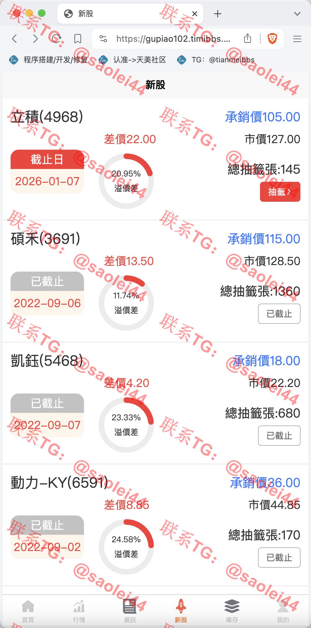 【亲测】安盛股票申购配资源码/台湾股票系统/申购折扣交易系统/前端uniapp纯源码+后端PHP-heichanym.com-黑产源码