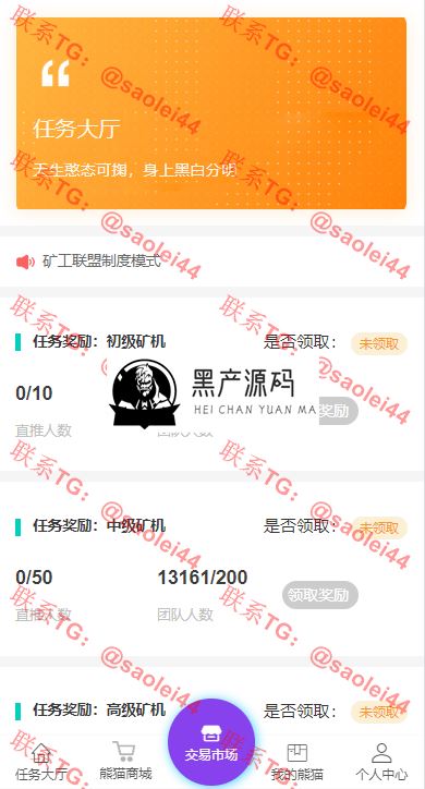 熊猫挖矿源码 支持交易平台 点对点等等_区块链源码