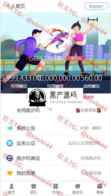 更新版区块链跑步机系统 已修复部分bug  对接好短信宝的短信 直接可线上使用