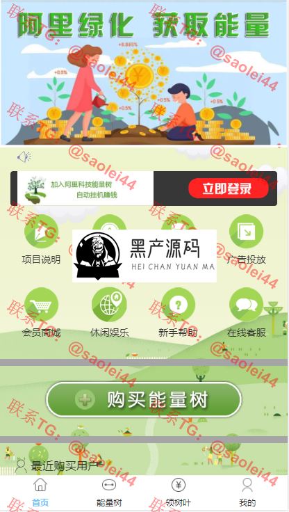 区块链阿里能量树 阿里森林 支付宝种树 自动挂机赚钱 个人免签 二开 充电宝 矿机挖矿源码