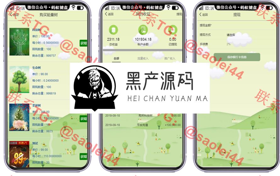 区块链阿里能量树 阿里森林 支付宝种树 自动挂机赚钱 个人免签 二开 充电宝 矿机挖矿源码