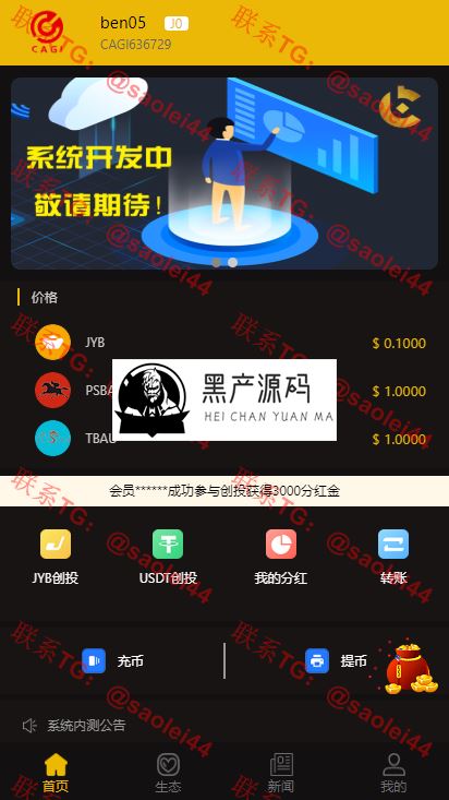 一曲首发CAGI虚拟币源码  理财H5网站区块链+投资分红+杠杆转账等完美运营版本_区块链源码