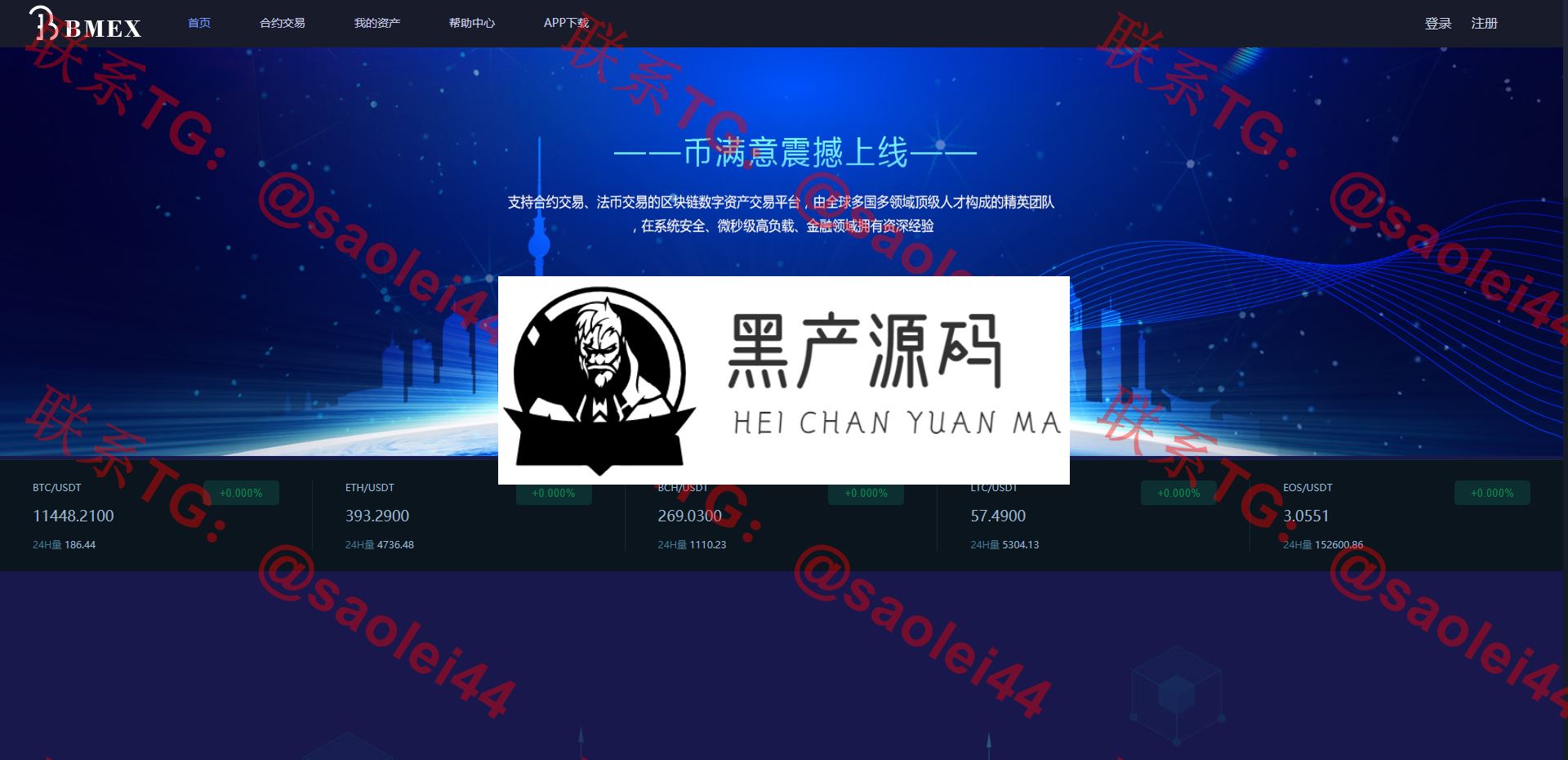 币币交易所合约 / 机器人区块链资产货币   数字货币资产区块链/USDT以太坊代币交易所/合约交易/C2C交易所开发全球区域  简单易上手_区块链源码