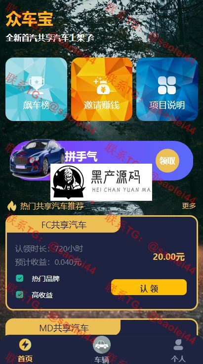 最新学习版源码   修复版众车宝区块链理财完整源码