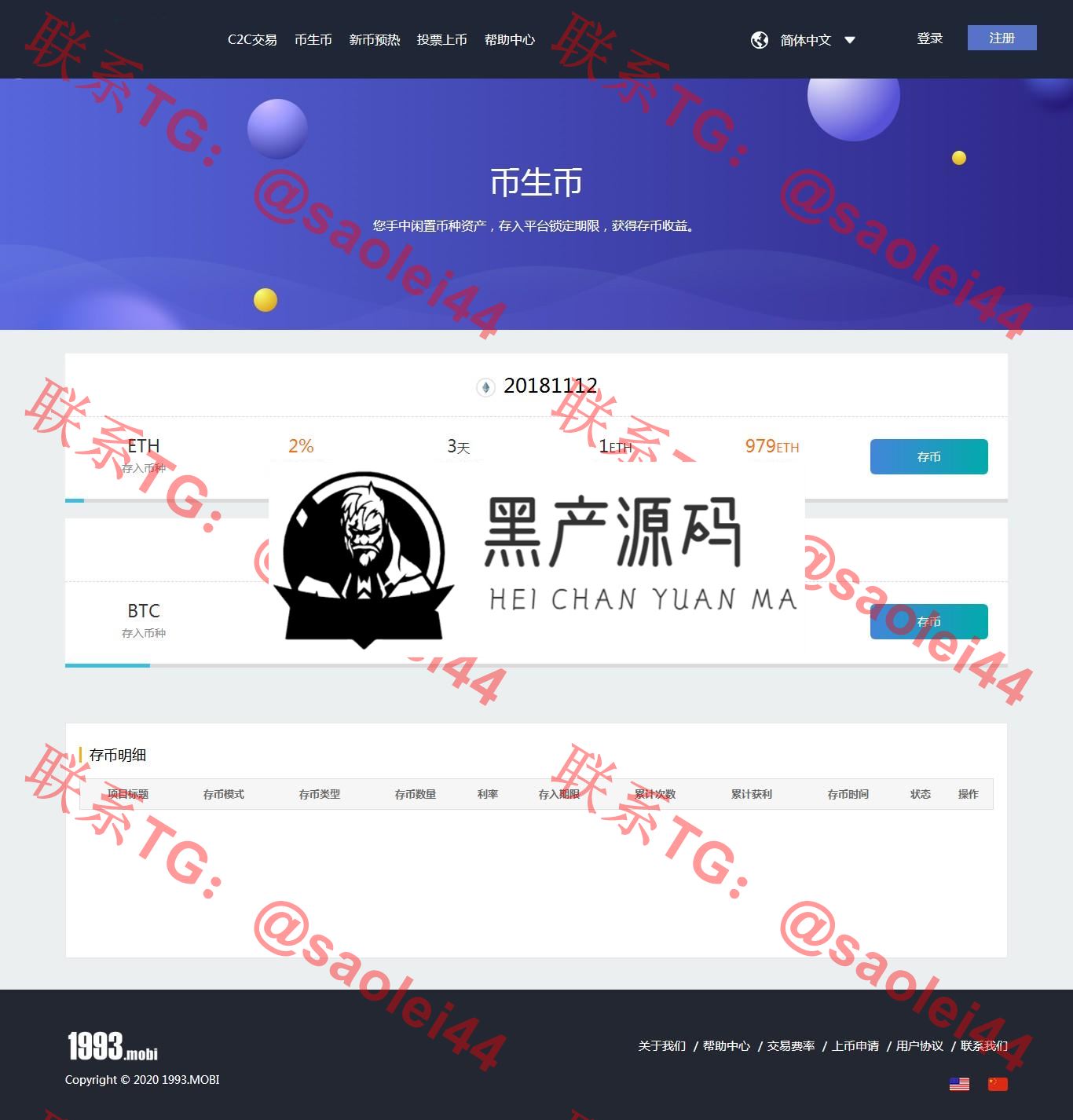 价值上万的区块链源码 1993猫力币区块链交易平台 带机器人 |Gateio|数字货币交易所|USDT|BTC|ETH|ERC 完整源码 可供学习借鉴_区块链源码