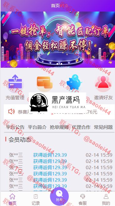 某站价值上万的区块链源码【新增利息宝V6】免授权无后门自动抢单系统源码|利息宝|抢单|接单返利|区块链完整源码_区块链源码