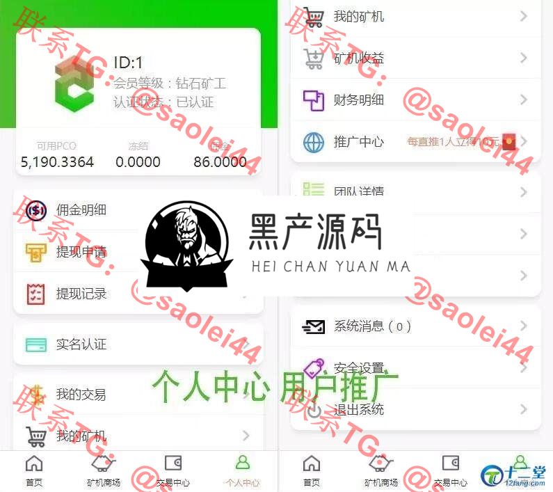 价值上万【修复版】虚拟币区块链挖矿系统/带有商城+签到+推广等系统+可以打包app等  可供学习借鉴