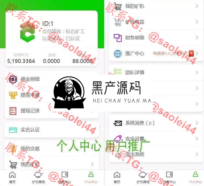 挖矿系统+商城+签到+推广等系统+可以打包app虚拟币区块链挖矿系统