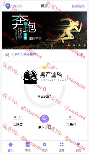 价值上万的精品源码  最新乐步走路赚钱区块链完整网站源码可打包APP