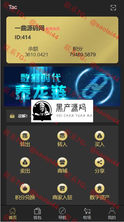 2020 区块链交易中心源码 最新plustoken种类新版本支持农场养殖 牧场 导航定位 商城 积分 等等功能 2020 区块链交易中心源码 最新plustoken种类新版本支持农场养殖 牧场 导航定位 商城 积分 等等功能