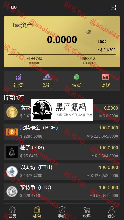 2020 区块链交易中心源码 最新plustoken种类新版本支持农场养殖 牧场 导航定位 商城 积分 等等功能 2020 区块链交易中心源码 最新plustoken种类新版本支持农场养殖 牧场 导航定位 商城 积分 等等功能