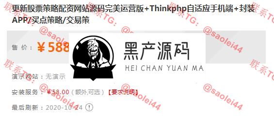 某站价值588的源码  Thinkphp最新股票策略配资网站平台源码，开源自适应手机端，代理后台+买点策略+交易策略+封装APP等