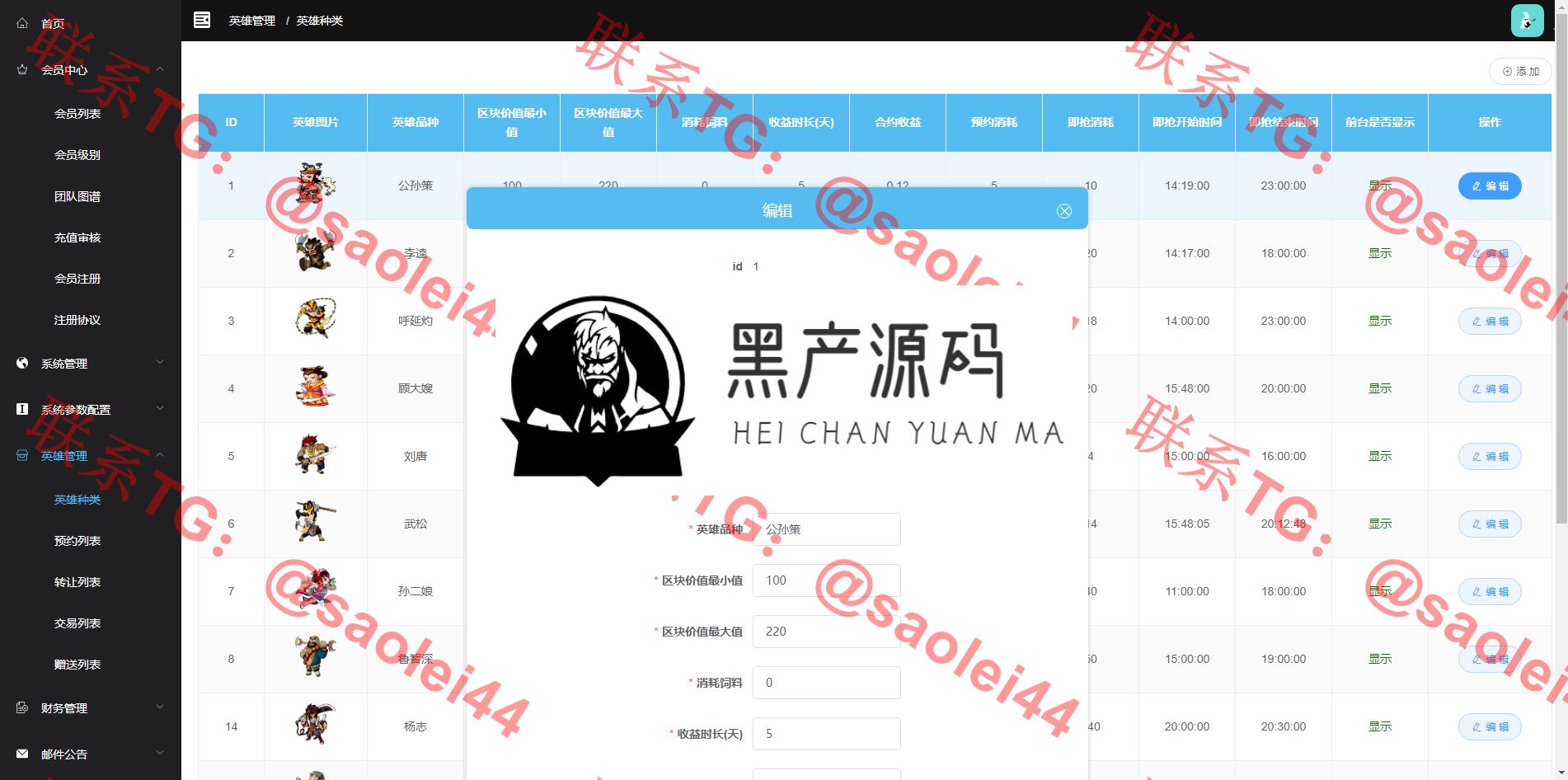【站长亲测版】UI定制水浒传区块系统   全新UI前端宠物区块链直推金融理财网站源码   支持推广奖、团队奖会员等级奖励比例等
