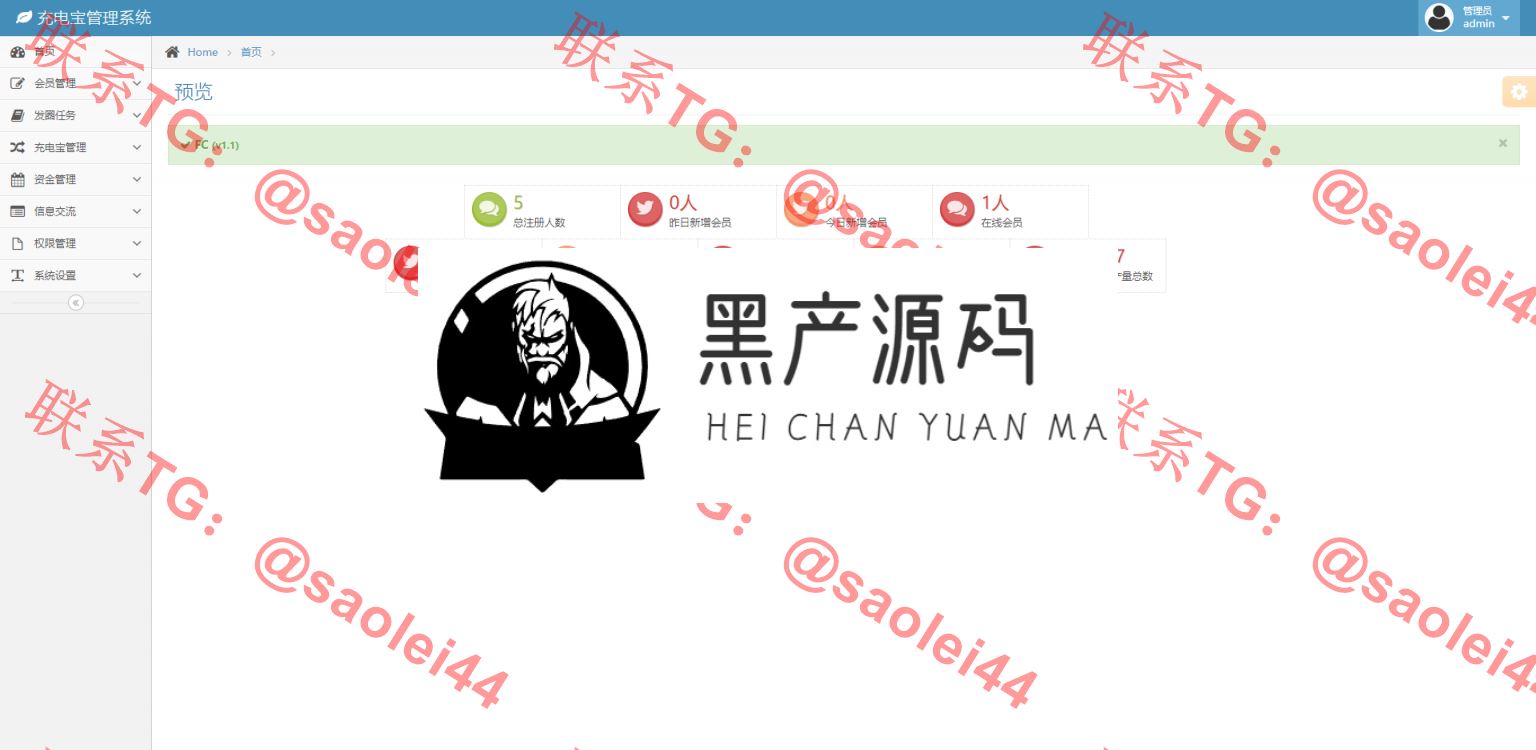 【怪兽充电宝 / 共享充电宝】新版共享充电宝二开完美运行源码 / 新增多个实用功能 / 新增实名认证