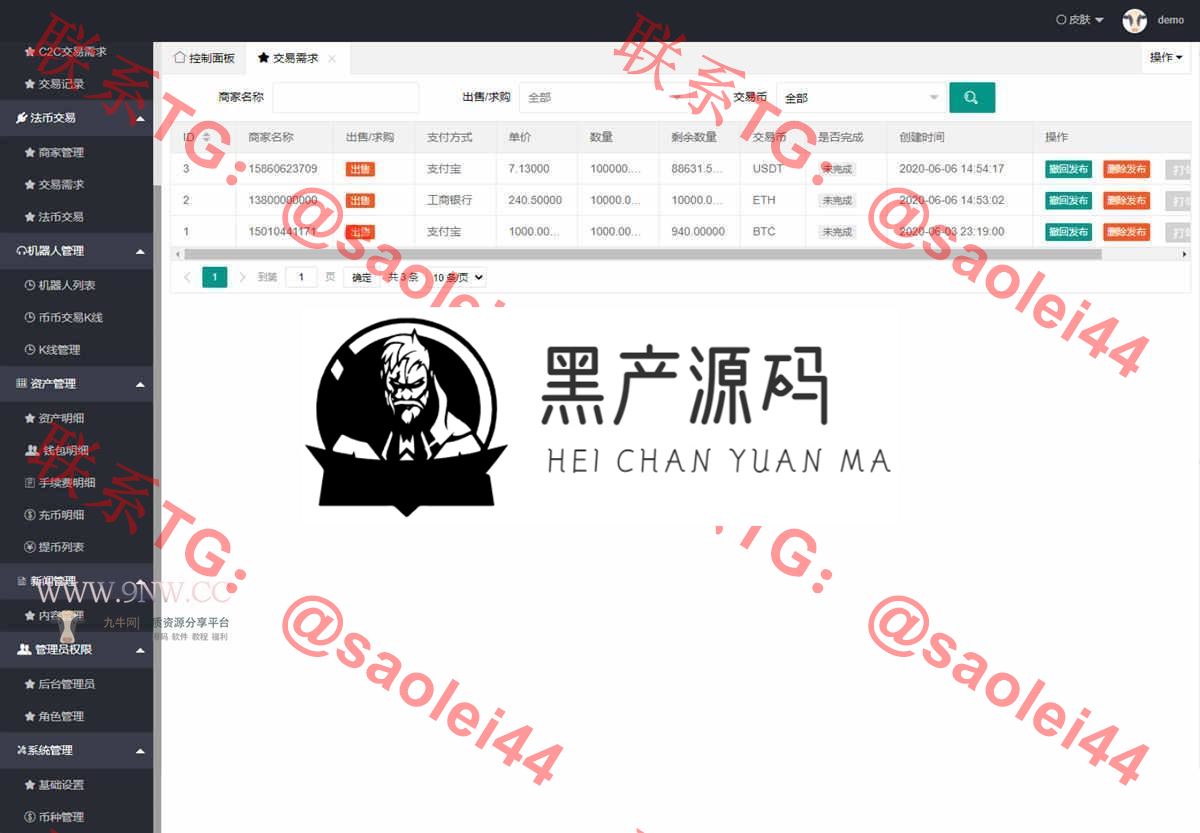 价值4万的「优化版」数字资产交易所源码｜币币交易｜C2C交易｜交易机器人｜撮合交易｜合约交易