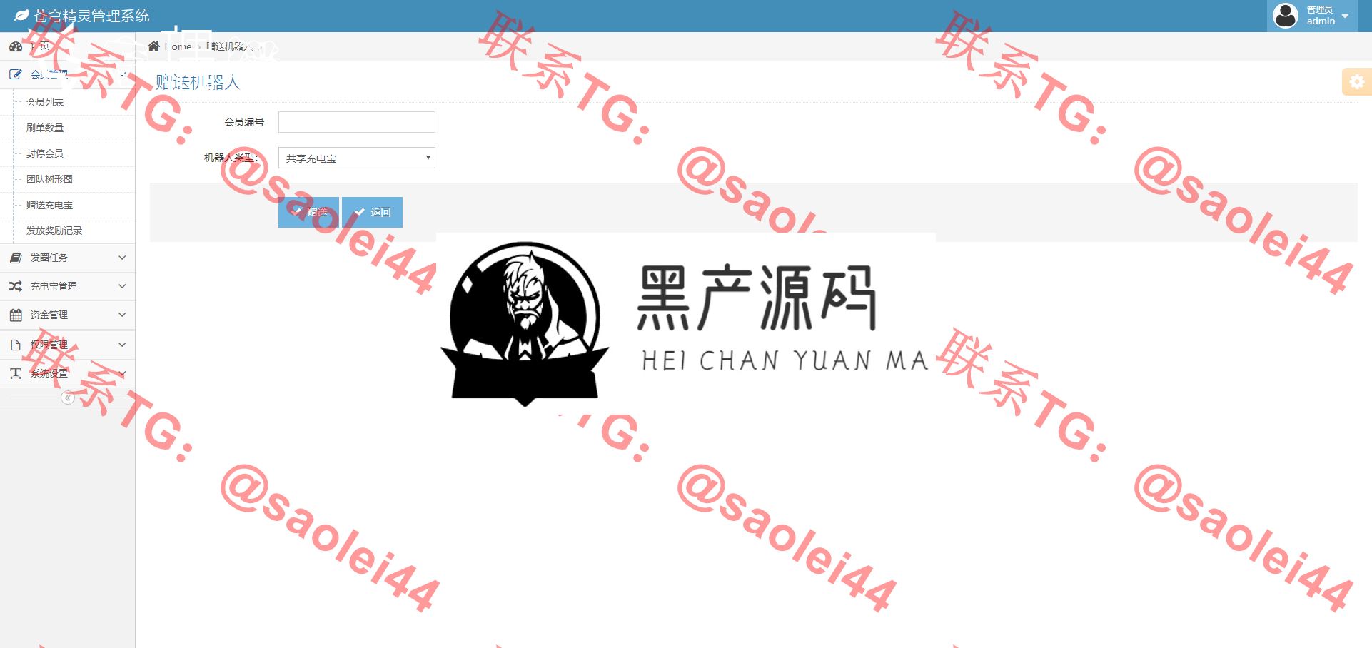 区块连广告精灵源码-充电宝二开的版本