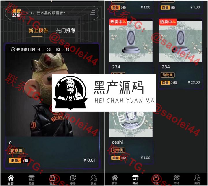 NFT盲盒源码/数字藏品艺术品交易平台源码/铸造市场转售盲盒商城系统源码/仿鲸探源码+搭建教程_区块链源码